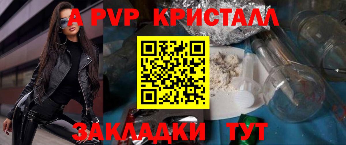 A-PVP VHQ Лабытнанги
