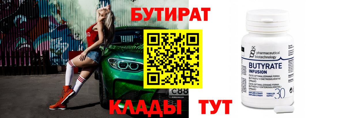 Бутират бутик Лабытнанги