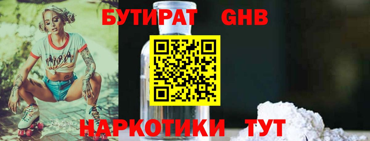 Бутират  Вход с VPN  Лабытнанги  Бутират GHB 