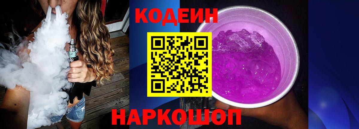 Лабытнанги  Кодеин Purple Drank  Вход с VPN  Codein Purple Drank 