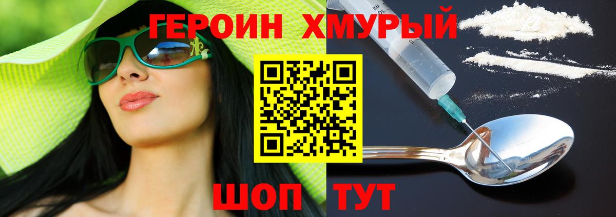 Героин VHQ Лабытнанги