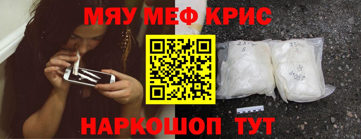 Меф мяу мяу кристаллы Лабытнанги